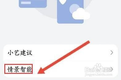 如何关闭智慧助手智能提醒功能呢