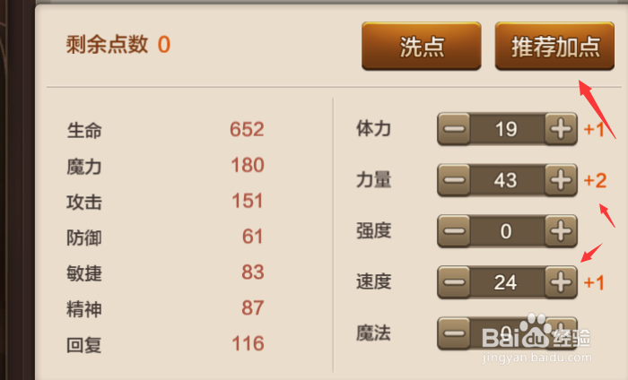 手游魔力宝贝如何给角色加点