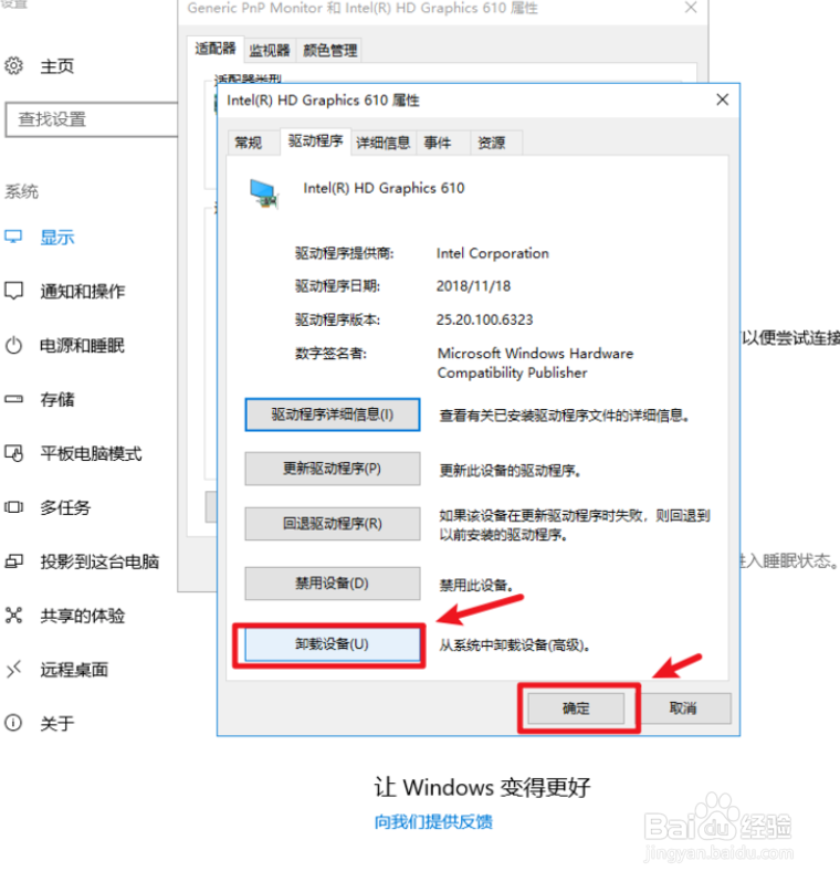 win10如何卸载显卡驱动？