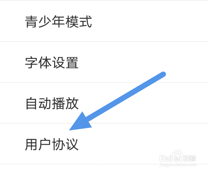 快音APP怎样查看用户协议条款