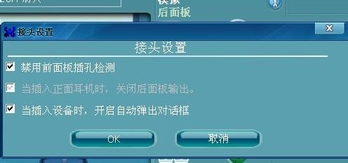 电脑前面插耳机没声音怎么办？