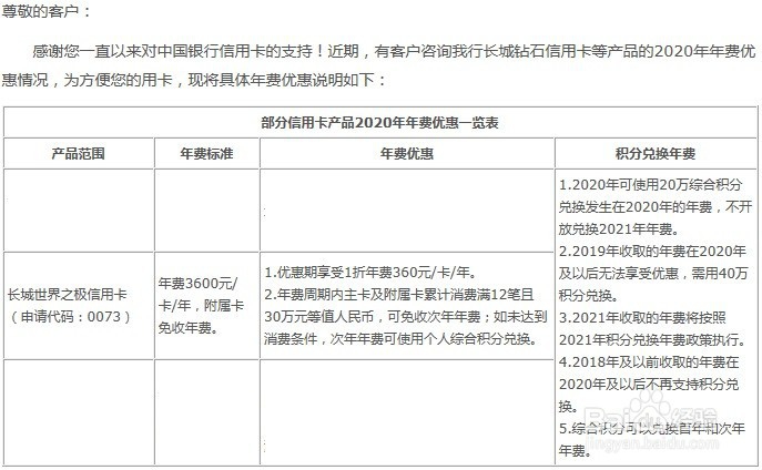 中国银行年费怎么免除