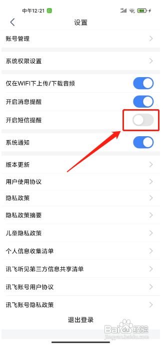 讯飞听见APP怎样关闭短信提醒