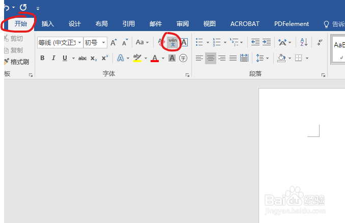怎么用word快速写出芸汐传的拼音