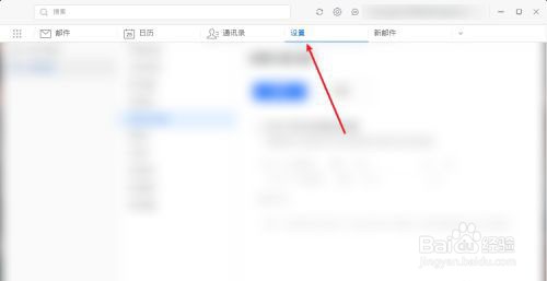 钉钉邮箱设置假期回复操作