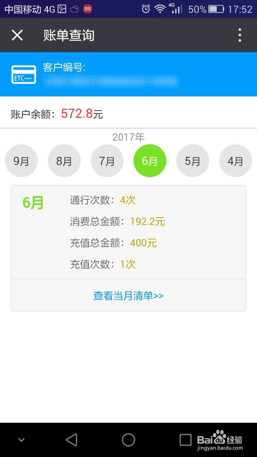 微信怎么查询ETC账单