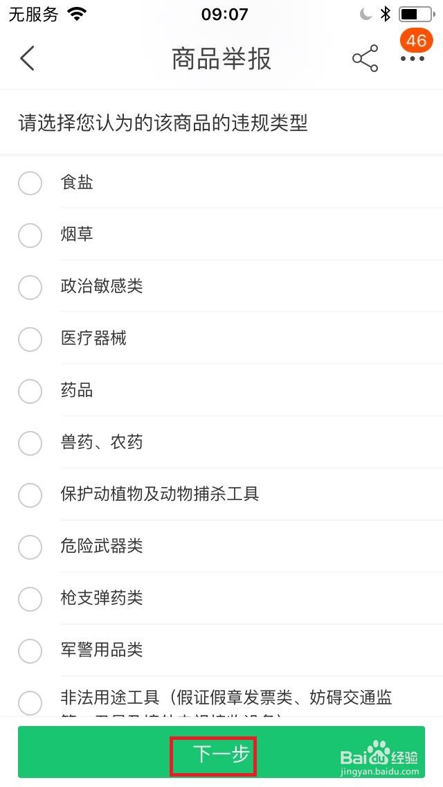 淘宝怎么投诉卖家
