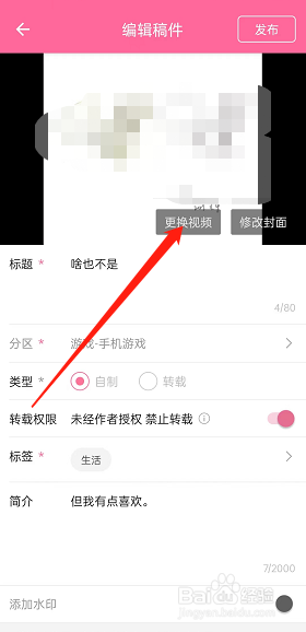 哔哩哔哩如何更换已发布视频