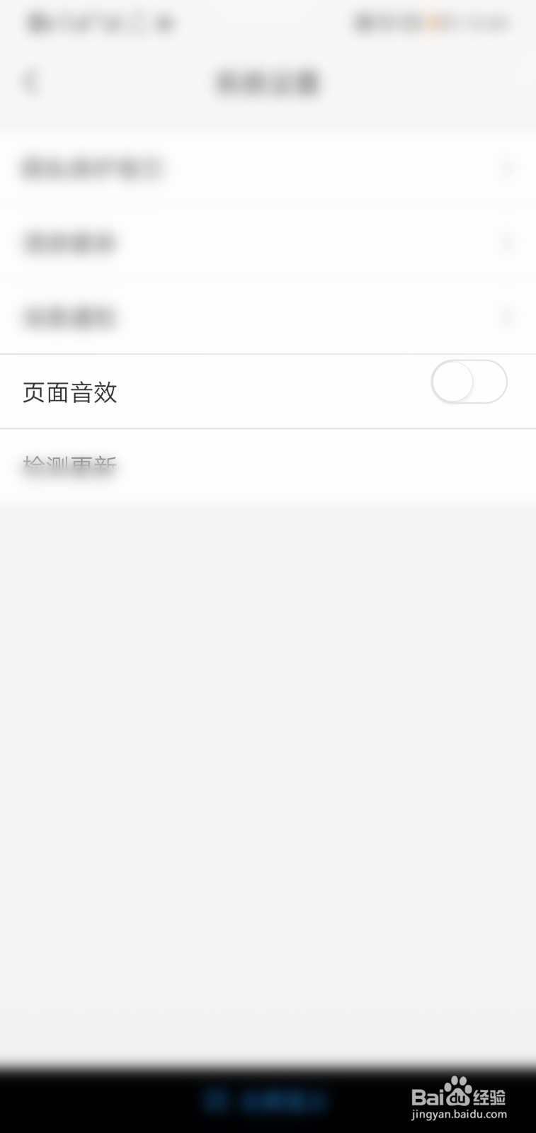 Q房网APP如何设置关闭音效