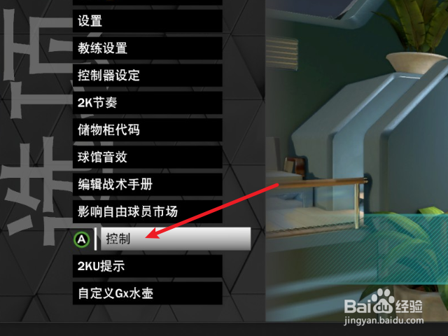 NBA2K23怎么修改投篮按键