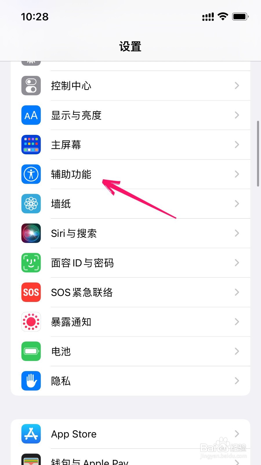 苹果手机的降低透明度在哪打开
