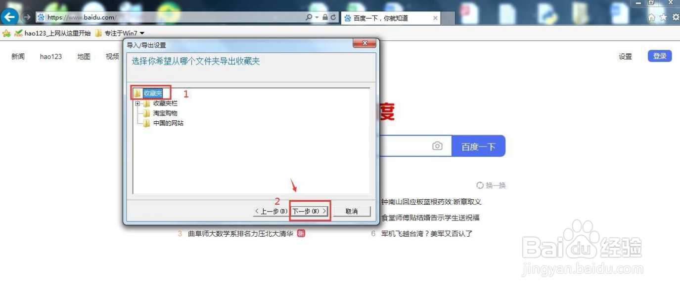 浏览器收藏夹怎么导出