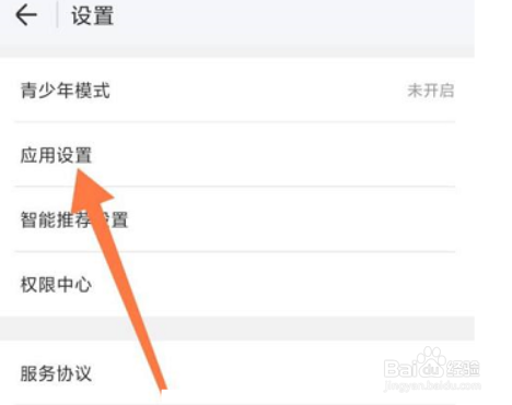 wifi万能钥匙充电保护怎么关闭
