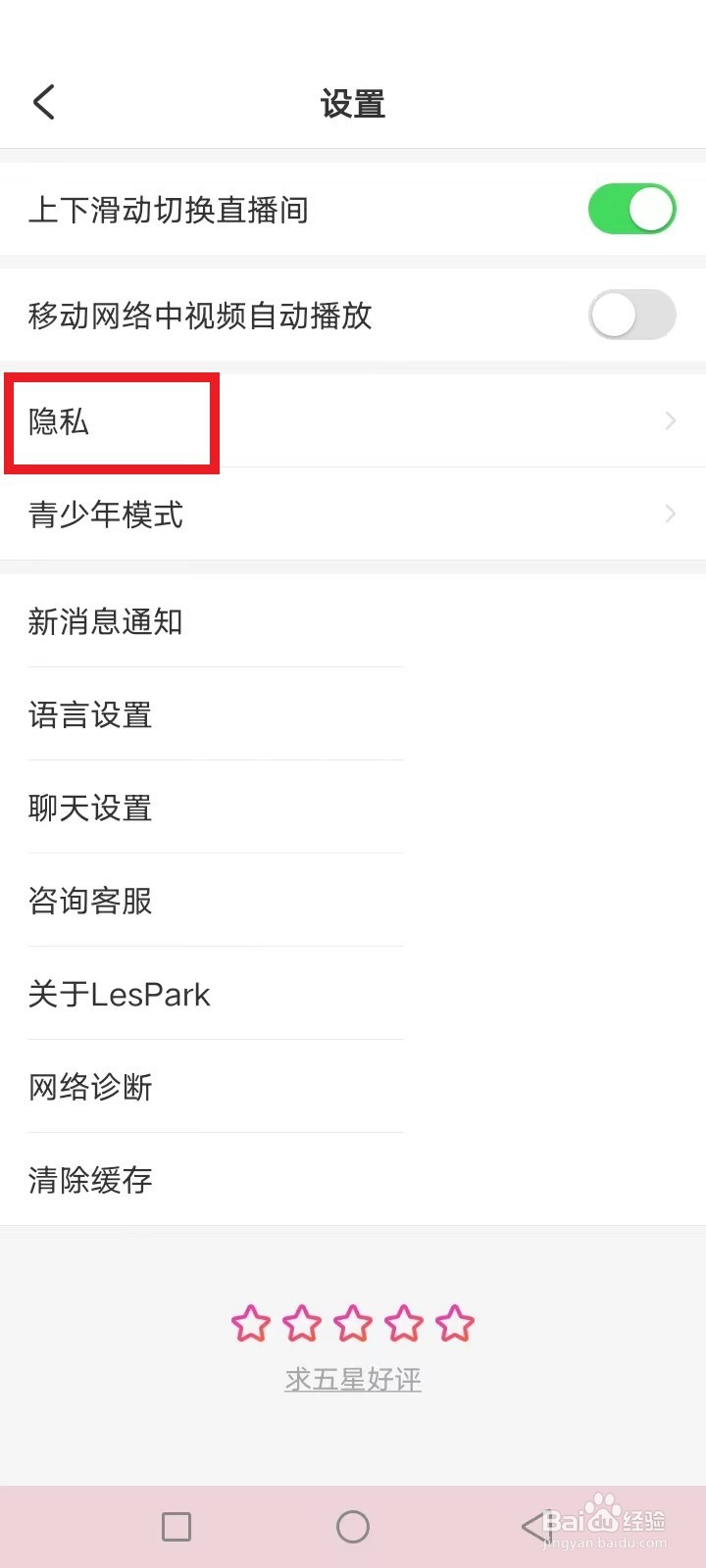 LesPark怎么隐藏信息