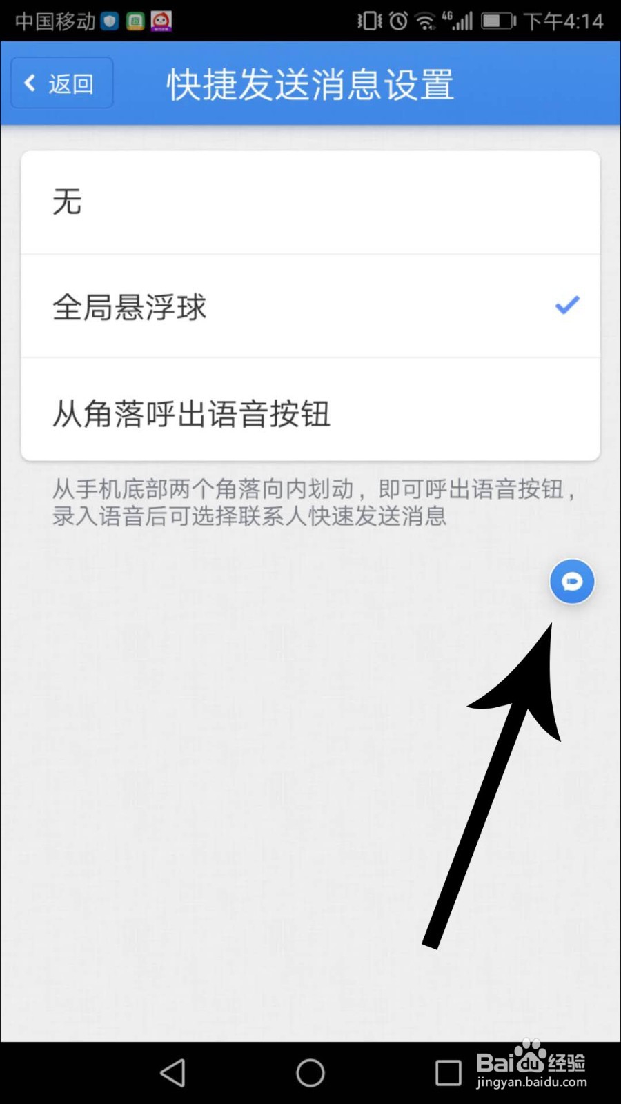 子弹短信怎么用悬浮球