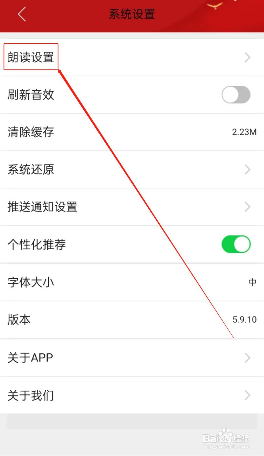 怎么查看帅乡乐至软件中的朗读设置