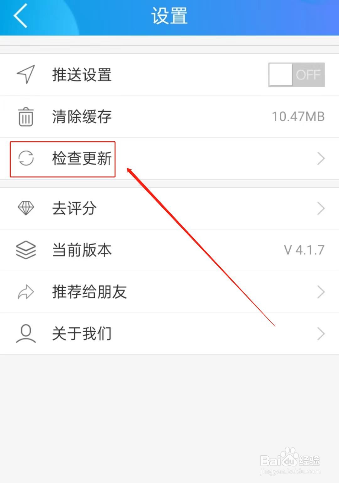 怎么在我德清软件理查看检查更新