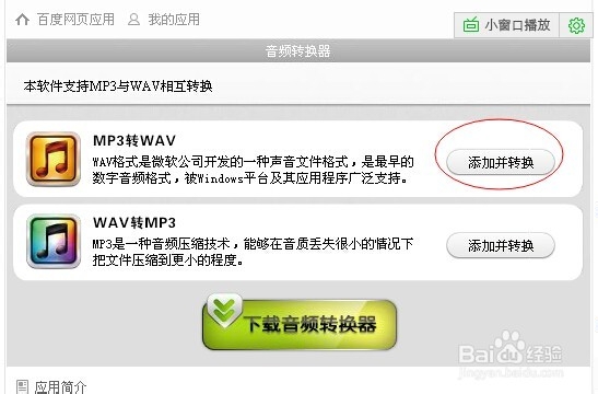 怎么把MP3转换为WAV格式