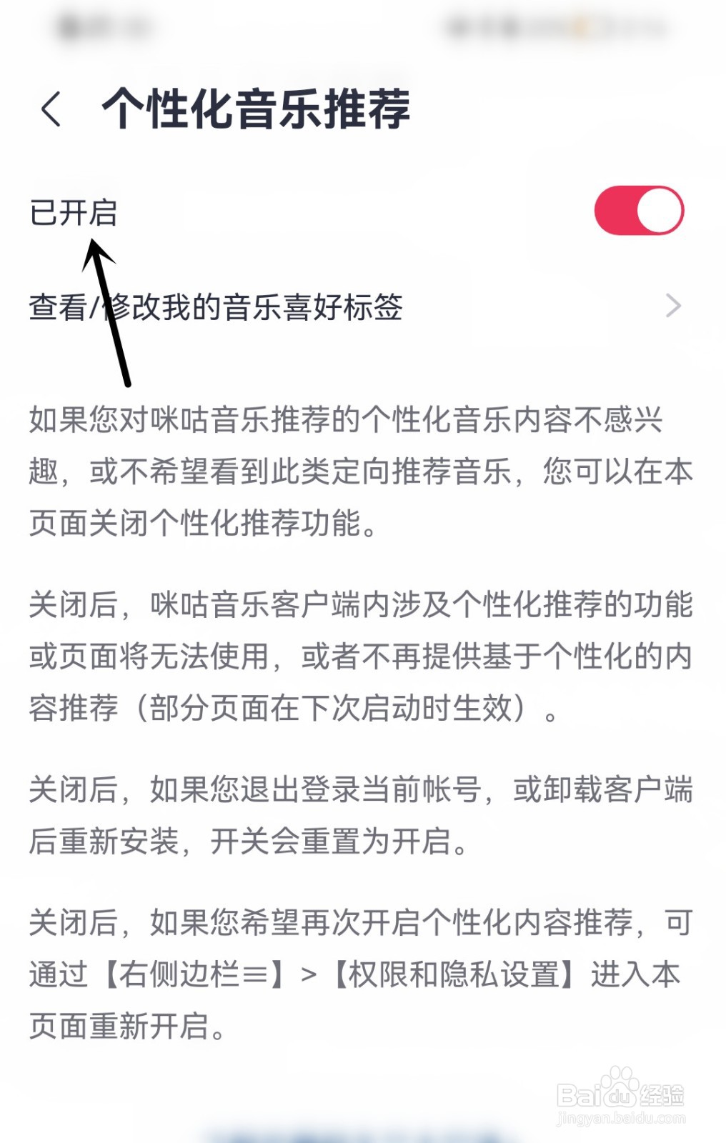 咪咕音乐怎么开启个性化音乐推荐