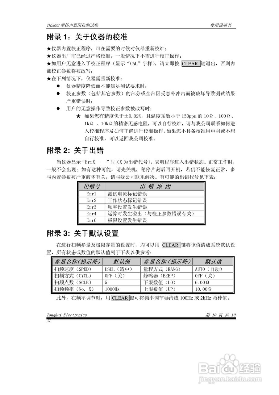 TH2893型扬声器阻抗测试仪使用说明书