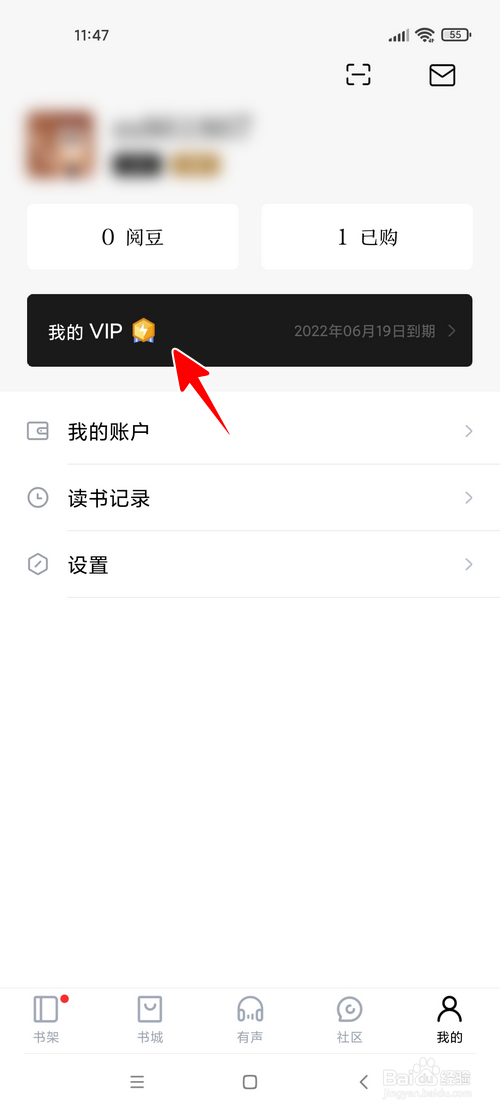 京东读书VIP会员怎样查看自己拥有哪些特权
