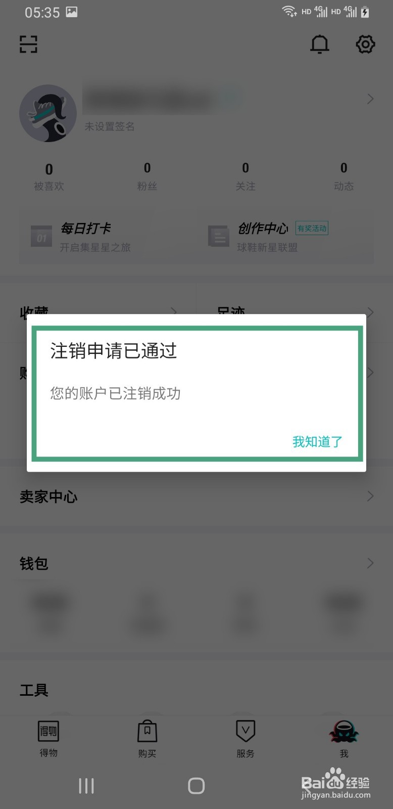 得物如何注销账户