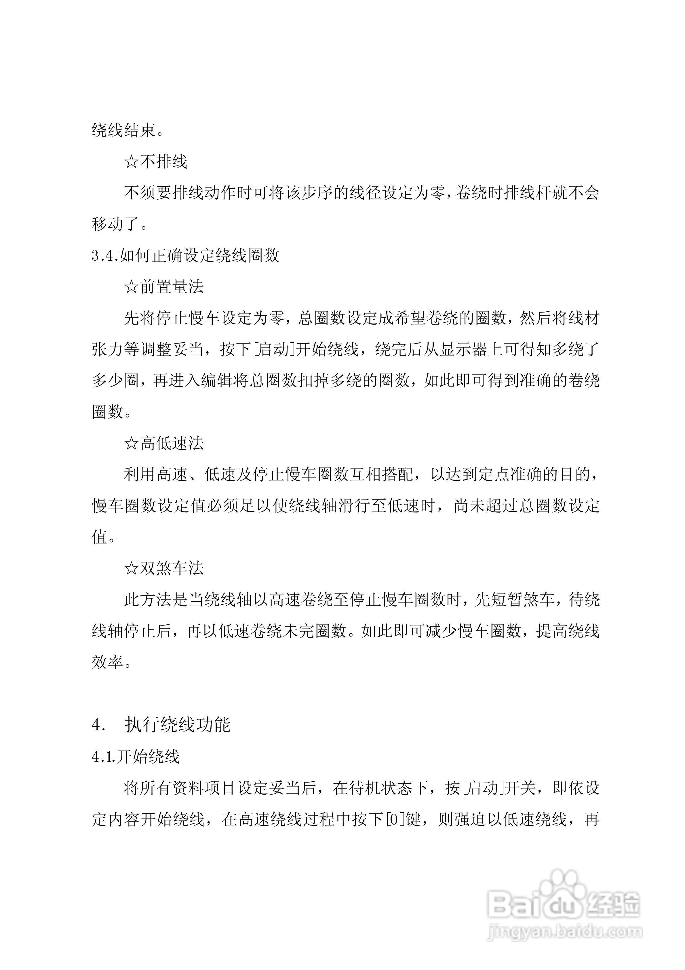 亿来WMC－300B 绕线机控制器使用说明书