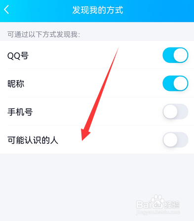 手机qq可能认识的人在哪设置
