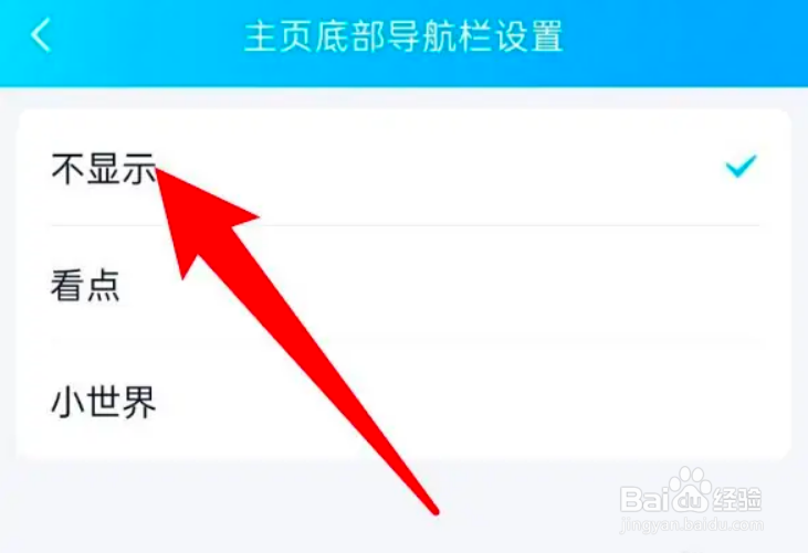 qq怎么设置隐藏底部导航栏