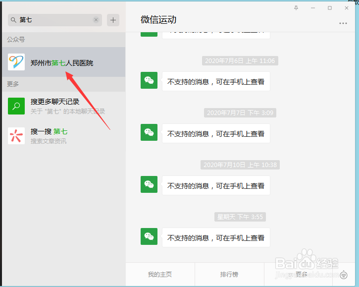 如何线上查看医院的缴费记录