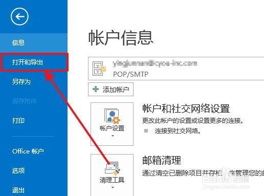 outlook 如何导入邮件
