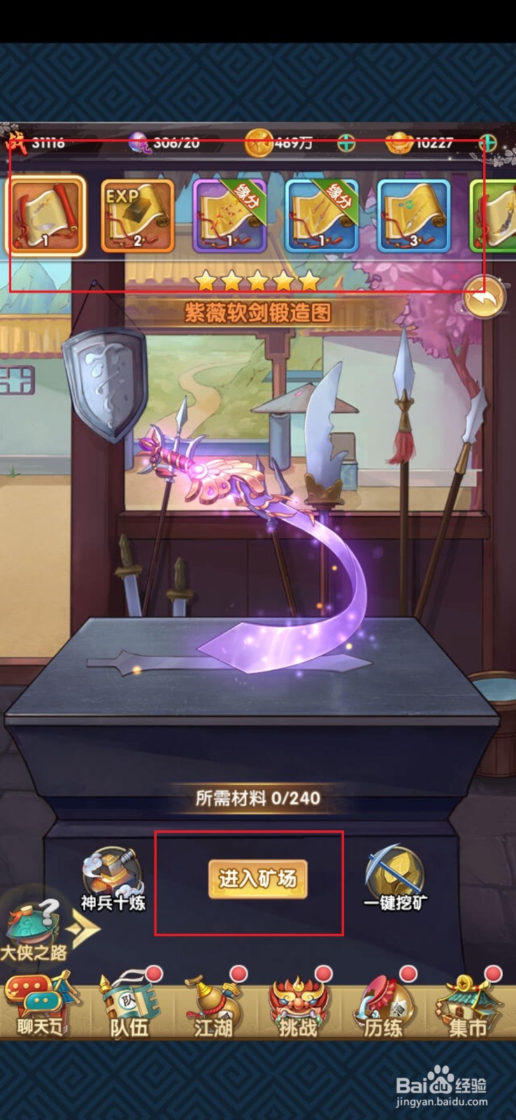 赤影江湖手游装备锻造材料怎么获得