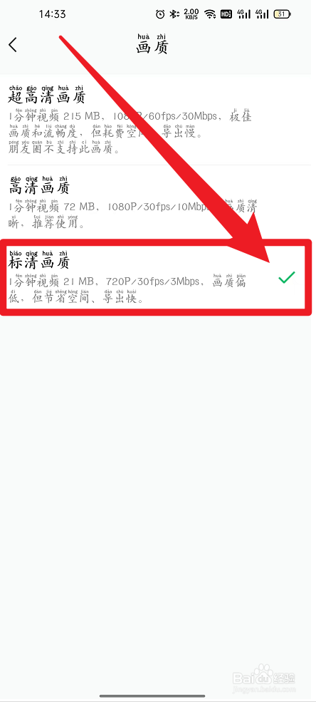 秒剪如何设置标清画质