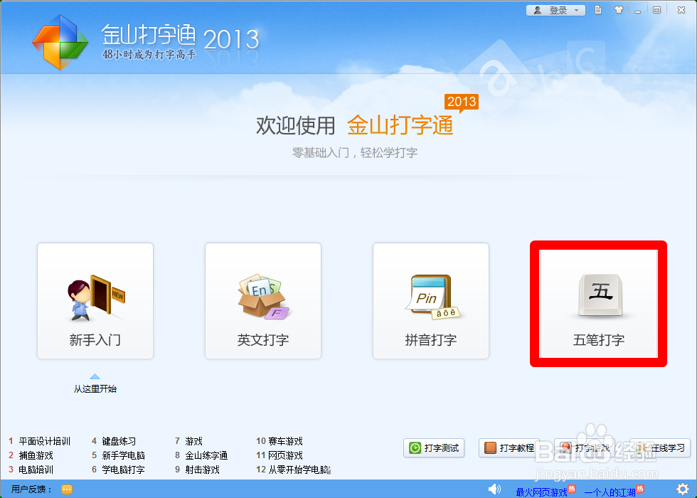 怎么学会五笔