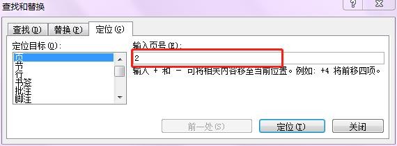 Word文档怎么快速跳转到某一页呢