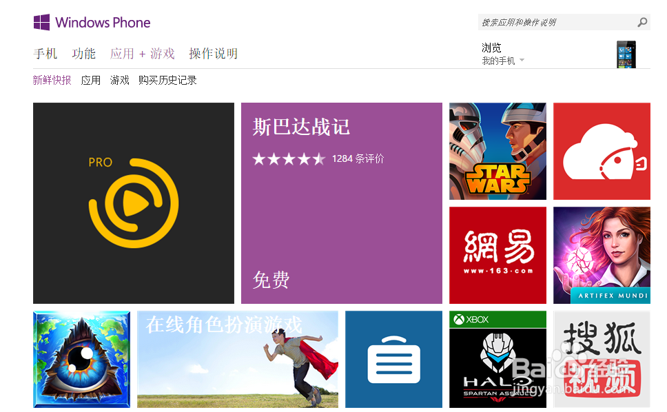 如何使用电脑远程给wp手机下载软件
