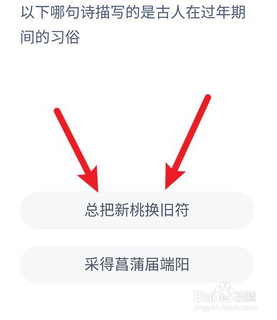 哪句诗描写的是古人在过年期间的习俗？蚂蚁庄园