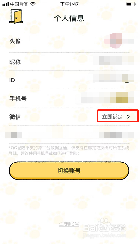 喵喵记账如何绑定微信号