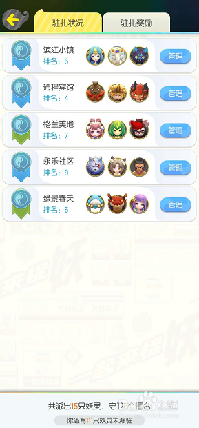 一起来捉妖怎么追踪擂台 怎么找到打过的擂台