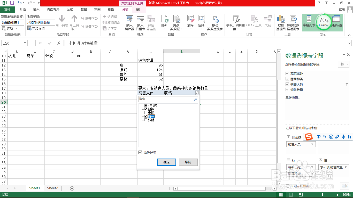 Excel透视表筛选器的使用?