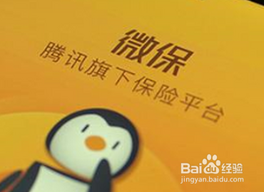 微保怎么退出保单？