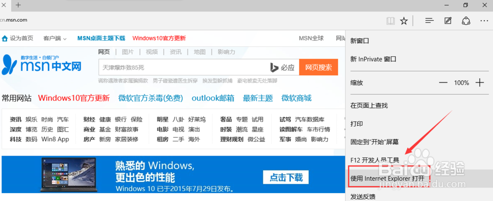 怎么打开win10正式版自带的IE11?