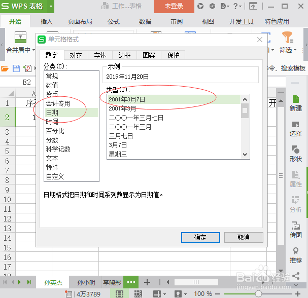Excel上面日期格式怎么输入