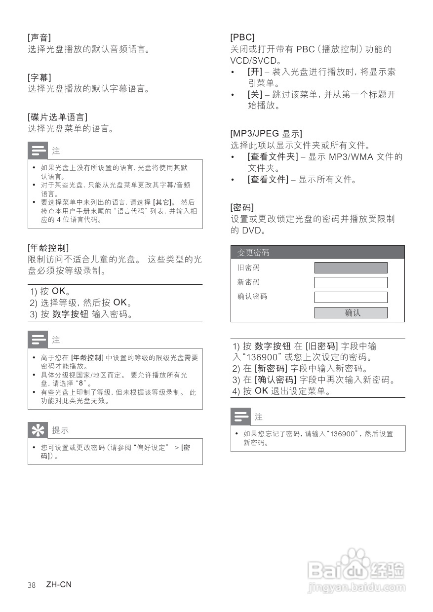 PHILIPS HTS3378家庭影院用户手册:[2]