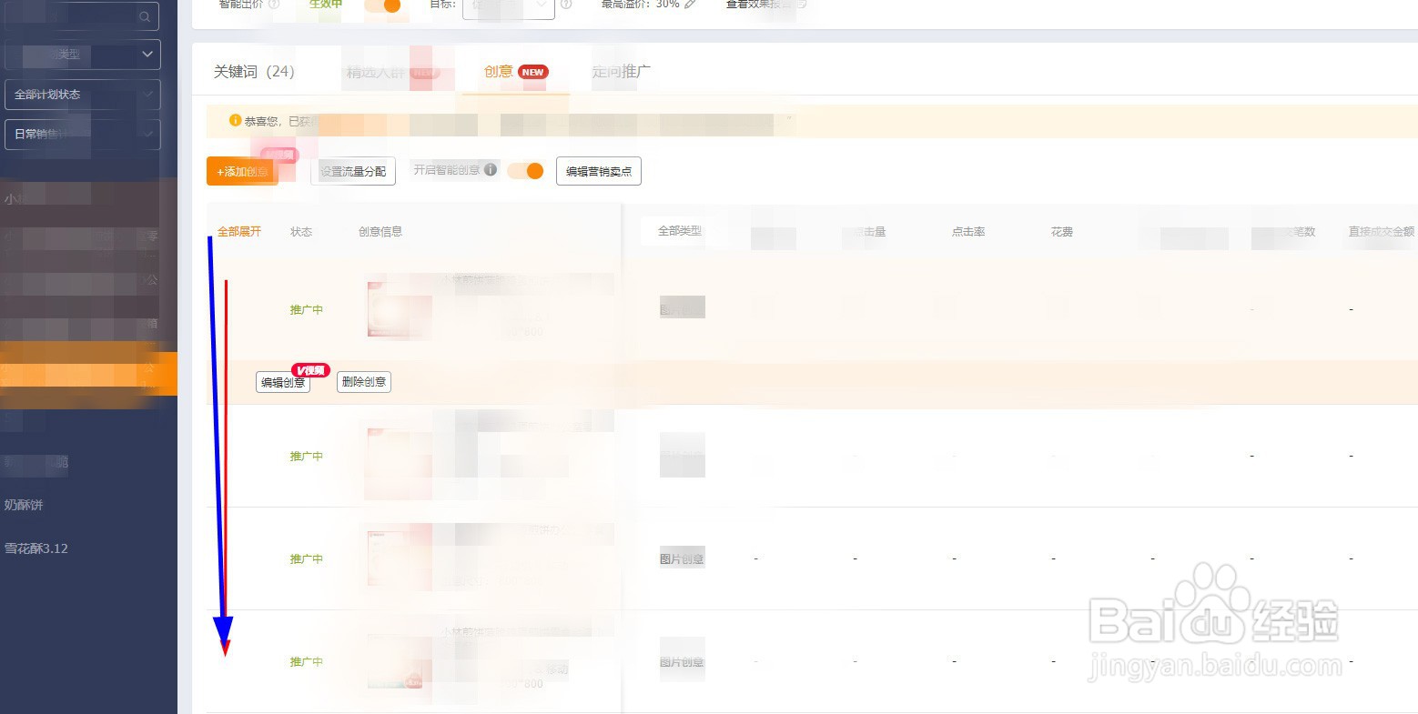 淘宝天猫如何找到创意直通车图呢？