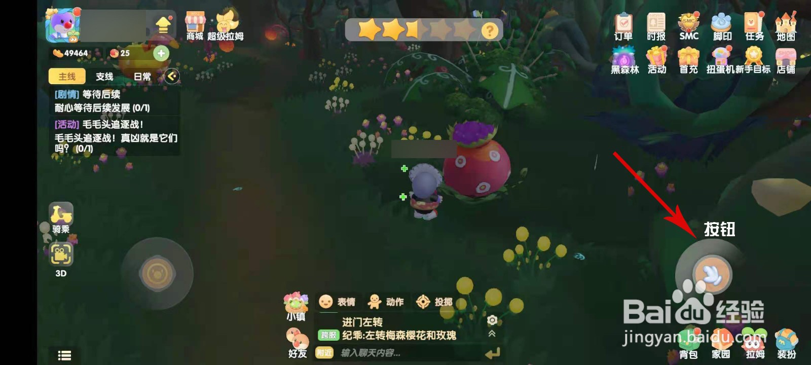 摩尔庄园黑森林怎么回血