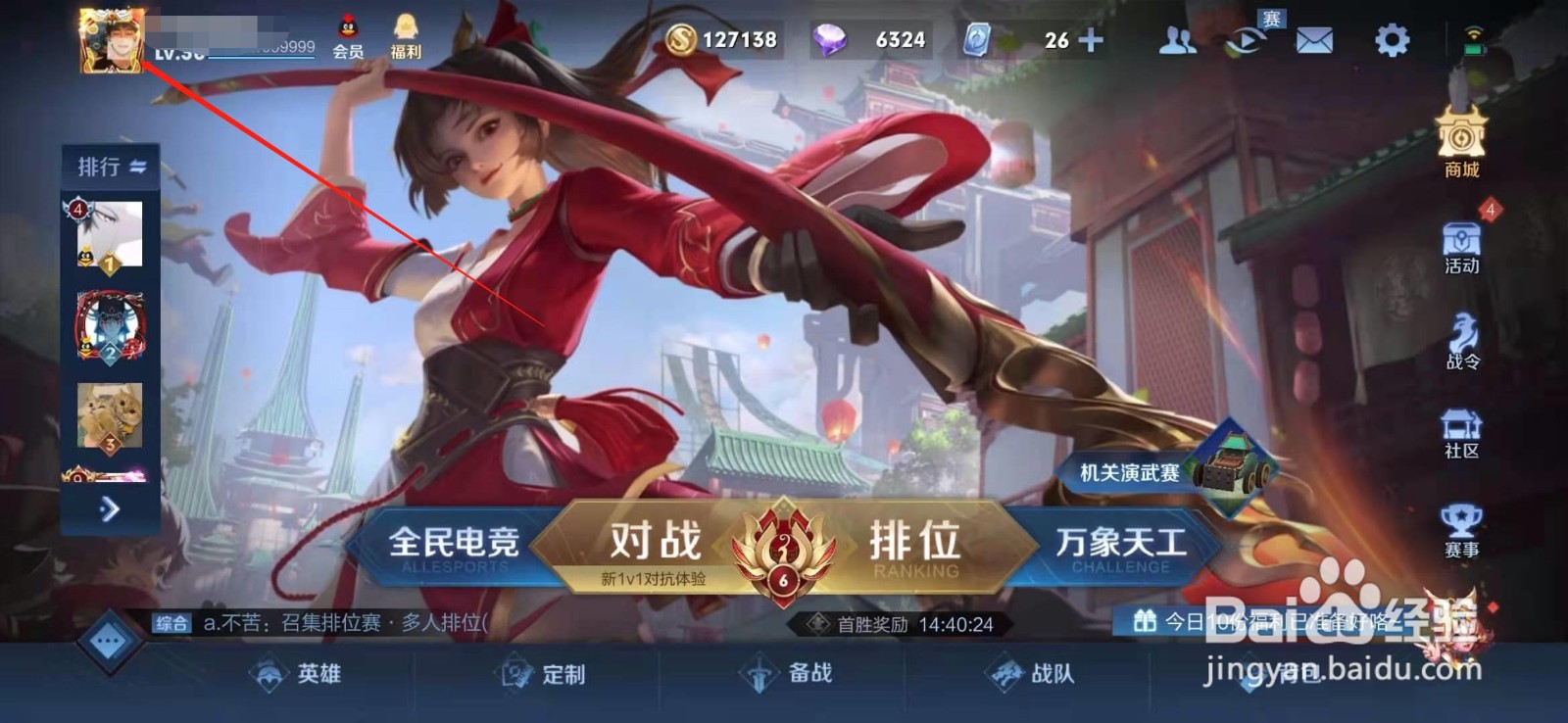 王者荣耀如何查看信誉积分
