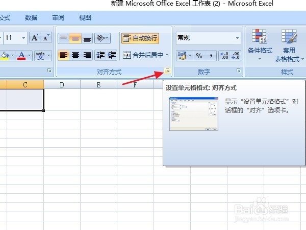 Excel单元格换行的文字怎么设置对齐？