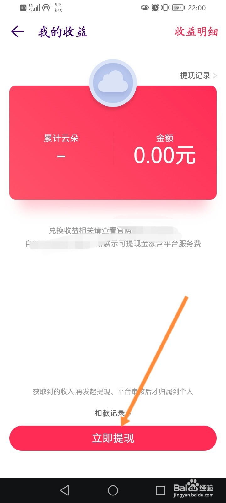 Look直播怎么申请提现