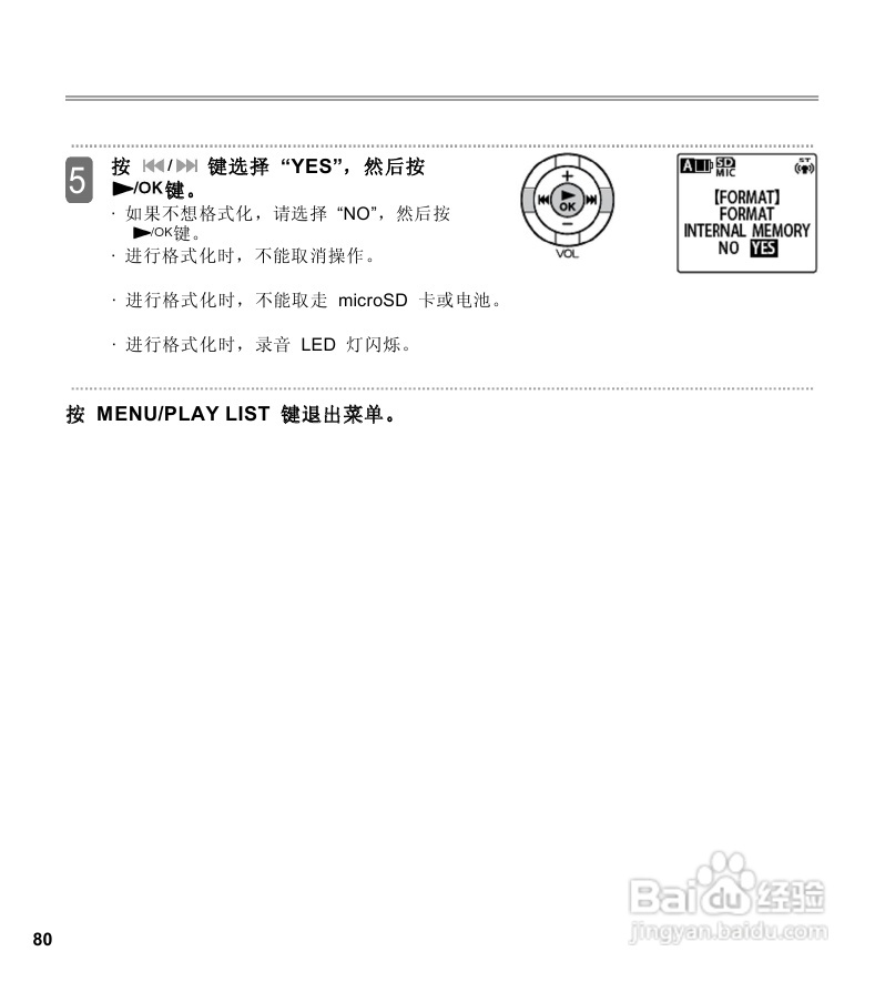 三洋ICR-EH800D数字式录音笔使用说明手册:[4]